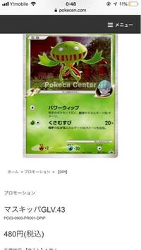 ポケモンのマスキッパのよさマスキッパだけの強さはありますか Yahoo 知恵袋