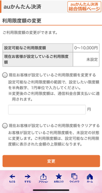 選択した画像 Au ご 利用 限度 額 変更