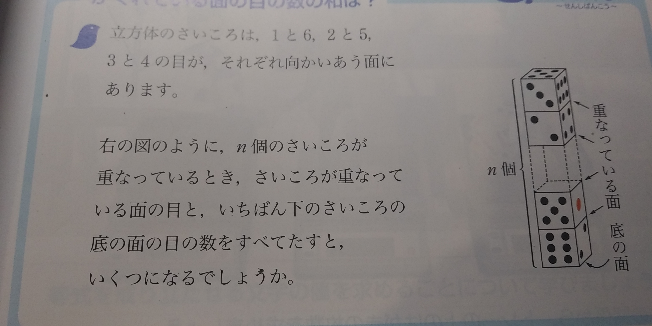 中学1年の問題です。 - ☆立体のサイコロは、1と6,2と5,3と4,の