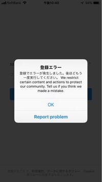 Instagram登録のエラーについて教えてください メール Yahoo 知恵袋