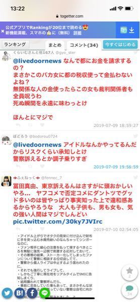 冨田真由さんが警視庁を所管する東京都などを提訴した件について否定的な意見 Yahoo 知恵袋