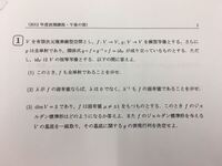 数学科の院試の過去問です 2 がわかりません 線形代数の範囲です わか Yahoo 知恵袋