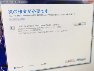 Windowsを7から10に更新しようとしているのですが上手く Yahoo 知恵袋