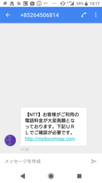 ドコモスマホ利用者です Ntt お客様がご利用の電話料金が大変高額と Yahoo 知恵袋