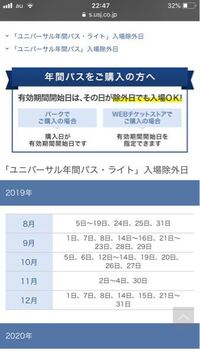 Usjの年パスについて質問です もし 8月11日に年パスライトを購入した Yahoo 知恵袋