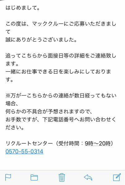 高校生ですマクドナルドのバイトをweb応募したのですが電話はこち 教えて しごとの先生 Yahoo しごとカタログ