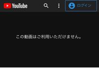 Youtubeで この動画はご利用できません と表示され動画 Yahoo 知恵袋