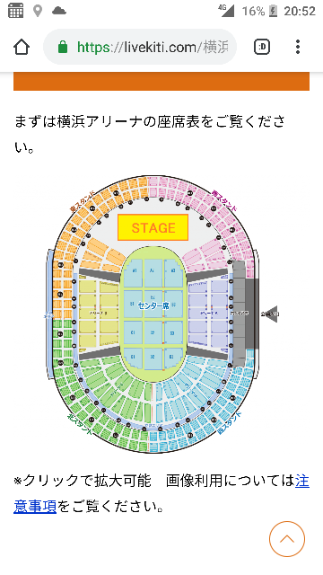 今度 横浜アリーナにライブで行くのですが 指定席aはアリーナ席aとは別で Yahoo 知恵袋