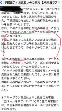 Jr東海ツアーズで 新幹線と宿のパックを予約しました クーポン類 Yahoo 知恵袋