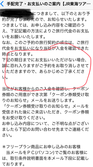 至急 Jr東海ツアーズの予約について質問です クレジットカー Yahoo 知恵袋