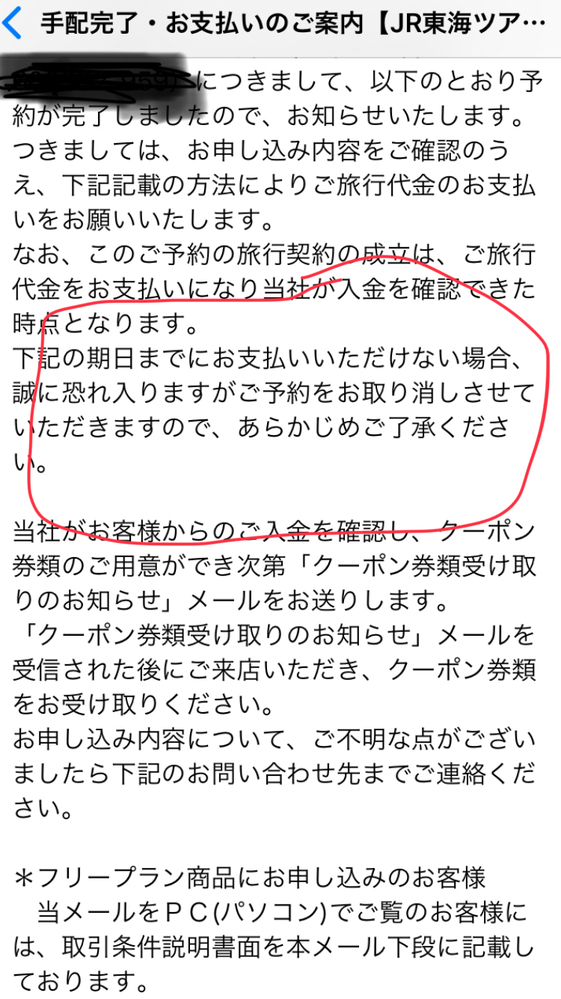 至急 Jr東海ツアーズの予約について質問です クレジットカー Yahoo 知恵袋