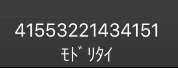 友達のステメに書いてあったんですけど上の数字の部分どういう意味 Yahoo 知恵袋