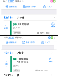 福島県のいわき駅から泉駅まで 水戸行が237円のに対して 品川行は987 Yahoo 知恵袋