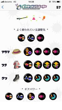 スプラトゥーンです アップデートでうらみに攻撃力 防御力 移動力アップの効果が Yahoo 知恵袋