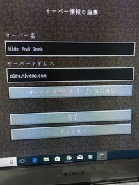 至急マイクラのpc版のブロックかくれんぼができるサーバーで友 Yahoo 知恵袋