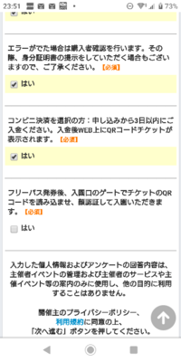 これは富士急ハイランドのフリーパスの前売り券購入画面なんですけ Yahoo 知恵袋