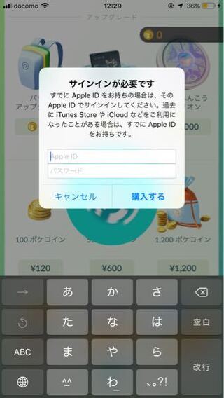 ポケモンgoの課金についてです ポケモンgoで課金しようとするとシ Yahoo 知恵袋