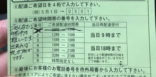 カトーレックの配達について質問です 今日帰宅したら不在票が入っ Yahoo 知恵袋