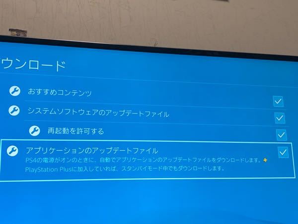 Ps4の自動アップデートってこれでされるんですよね ちゃんとps Yahoo 知恵袋