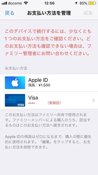 Itunesでお支払い情報が必要ですという案内がループしていま Yahoo 知恵袋