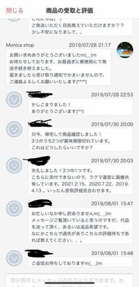 フリマアプリ ラクマ の取引で困っています 先日 健康食 Yahoo 知恵袋