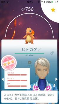 ポケモンgoについての質問です 個体値maxのヒトカゲを Yahoo 知恵袋