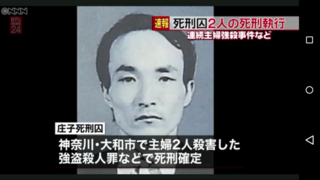 庄子幸一の死刑執行は遅すぎではないですか はい 遅すぎです Yahoo 知恵袋