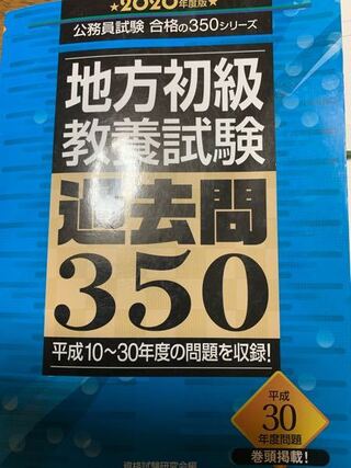 公務員試験の初級はこれ一冊で対策できますか 参考書も別で買った方が Yahoo 知恵袋