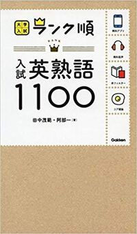 おすすめの熟語帳は何ですか 英熟語は英文法のイディオム対策とかぶいって Yahoo 知恵袋