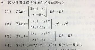Yahoo!知恵袋線形写像かどうかを判断するにはどうすればいいですか?