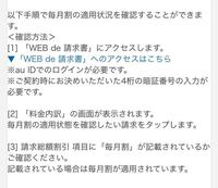 Auの毎月割が 18年11月ご請求分まで適用 です 毎月割は最 Yahoo 知恵袋