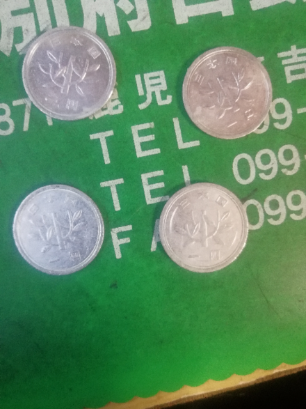 この右下の1円玉硬貨は珍しいですか 30枚位の中で2枚だけでした その お金にまつわるお悩みなら 教えて お金の先生 Yahoo ファイナンス