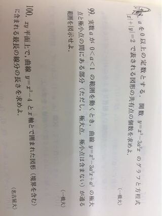 文系プラチカの99番の問題なんですけど 理解できないので教えてくださ Yahoo 知恵袋