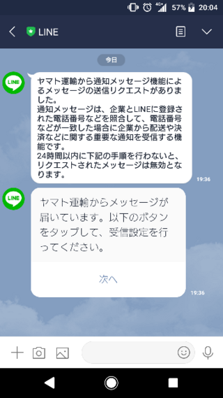 ヤマト運輸を名乗る怪しいline届きました 偽物ですか Yahoo 知恵袋