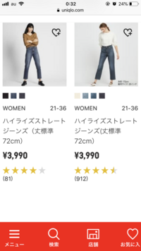 Uniqlo ユニクロ のハイライズストレートジーンズというものが2種類 Yahoo 知恵袋