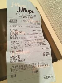 クレジットカードを使うと レシートと一緒に ピンク色 または緑 Yahoo 知恵袋