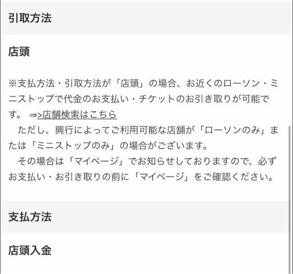 ローチケで 店頭支払い のみのチケットを申し込みしました この Yahoo 知恵袋