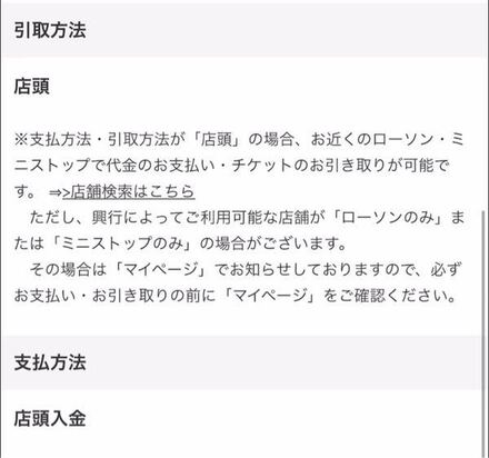 ローチケで 店頭支払い のみのチケットを申し込みしました この場合 チ お金にまつわるお悩みなら 教えて お金の先生 Yahoo ファイナンス