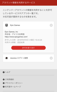 フォートナイトの名前変更について Switchでプレイしてい Yahoo 知恵袋