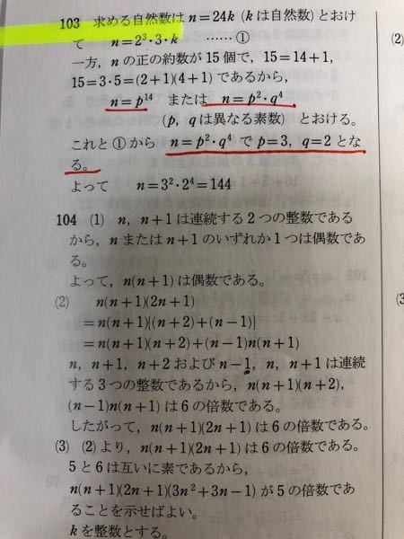 問題文は 24の倍数で正の約数が15個であるような自然数を求めよ という Yahoo 知恵袋