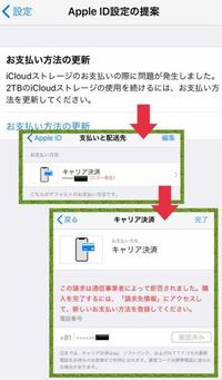 Icloudの料金の支払い方法で下記写真のエラーが発生しました 半月放 Yahoo 知恵袋