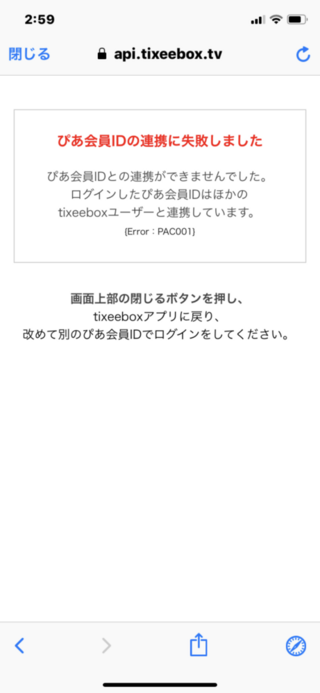 ティクシーボックス チケットぴあについての質問です8月25日に Yahoo 知恵袋