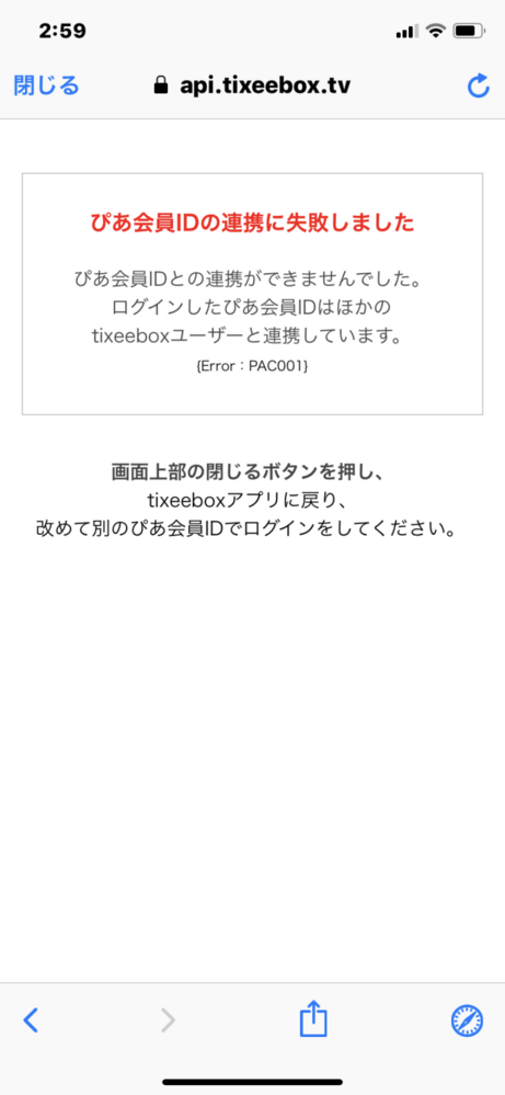 ティクシーボックス チケットぴあについての質問です8月25日に Yahoo 知恵袋