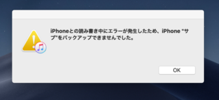 Macbookでのiphoneのバックアップ中の外付けhddの Yahoo 知恵袋