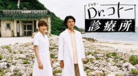 Dr コトー診療所で 島の中学に入学する子達はたけひろの同級生ですよね 演じる Yahoo 知恵袋