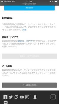 Switchでフォートナイトをやっていて二段階認証でメールで認 Yahoo 知恵袋