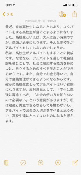 至急 夏休みの宿題の意見文で 高校生はバイトをしたほうがいいのかという Yahoo 知恵袋