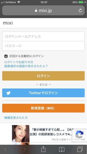 Mixiを始めましたがログインの度にメールアドレスとパスワードを入力させ Yahoo 知恵袋