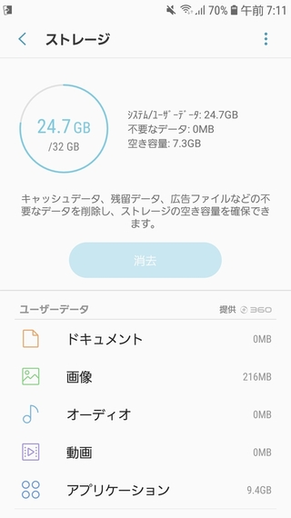 スマホの内部ストレージの容量の合計がおかしいです 9 4gbと216mb Yahoo 知恵袋