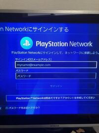 Ps4のサインインについて Playstationnetwor Yahoo 知恵袋